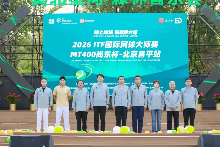 ITF国际大师赛北京昌平站盛大开赛：参赛人数创新高 共享森林网球盛宴|昌平区|国际网球联合会|中国网球协会|赛事|体育_新浪体育_新浪新闻